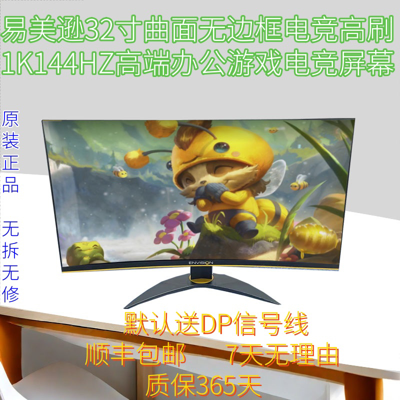 95新  易美逊32寸曲面无边框1k144HZ高清电竞游戏吃鸡二手显示器