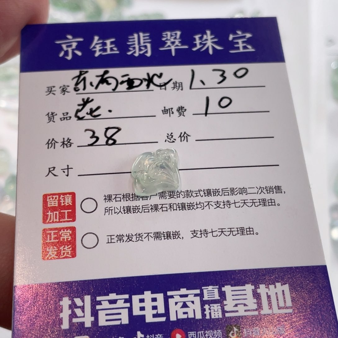 翡翠裸石?****?裸石花花