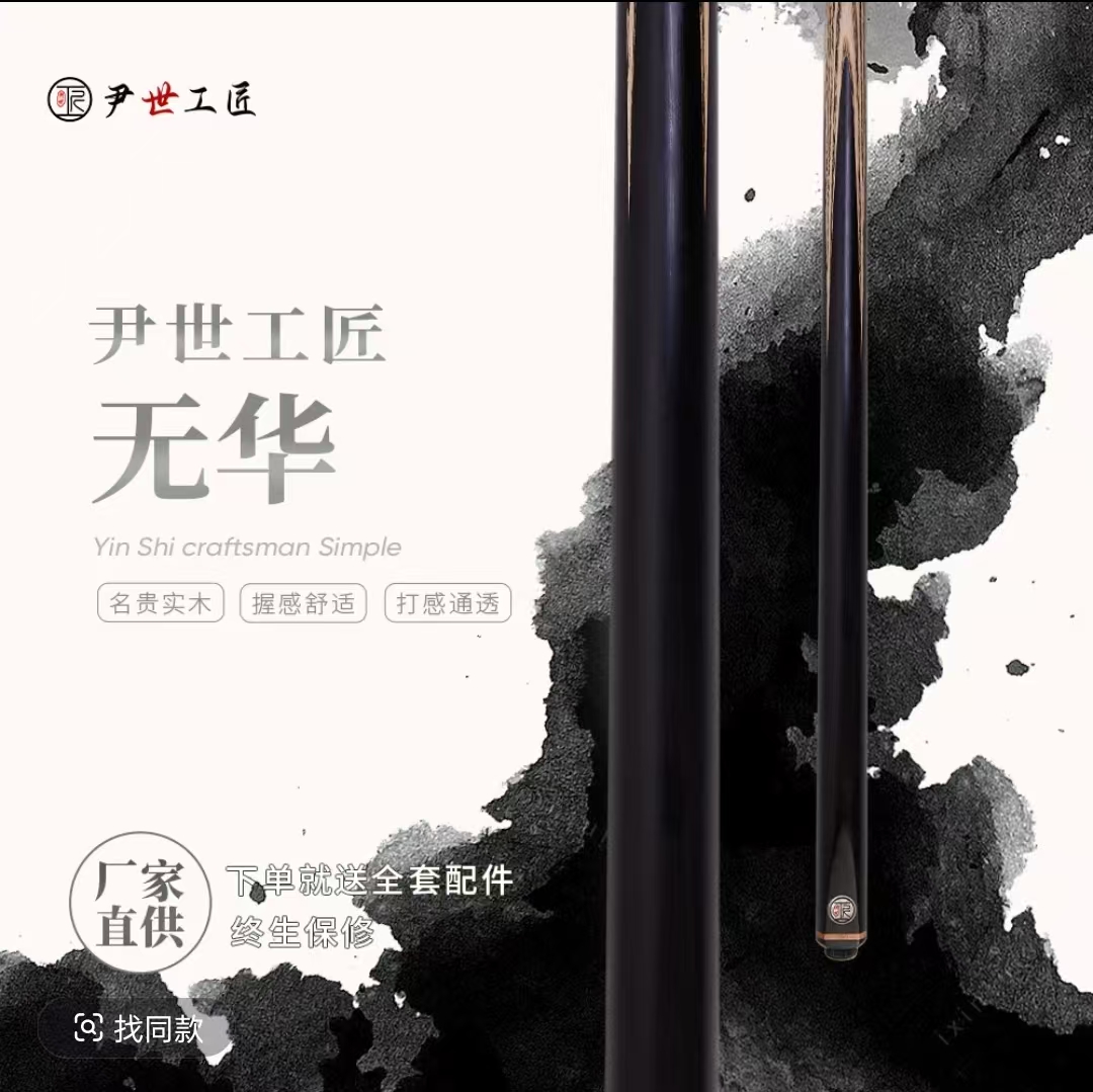 尹世工匠无华中八台球杆斯诺克台球杆传统免漆手工杆尹世工匠品牌
