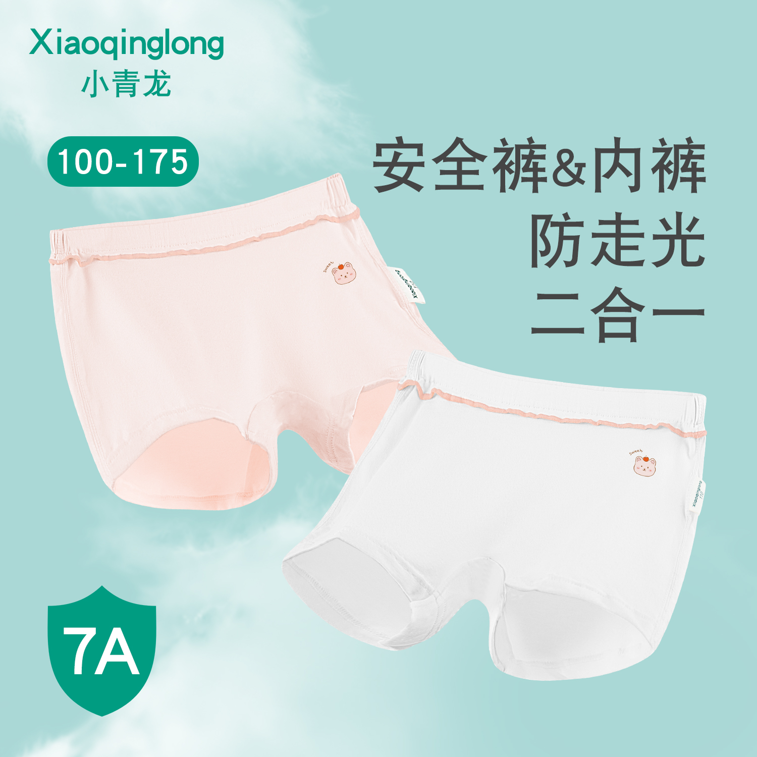 小青龙女童防走光安全裤宝宝短裤夏季打底内裤儿童四角底裤不夹pp