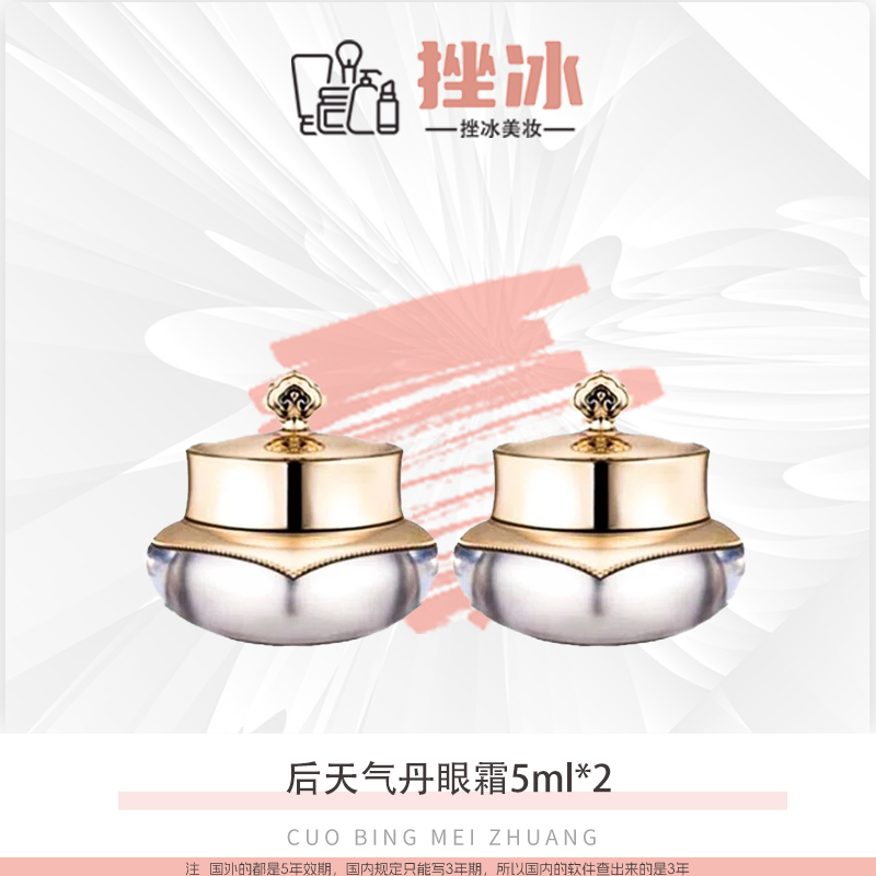 THE WHOO/后天气丹焕活紧颜滋养眼霜5mI*2中样修复保湿【微瑕】