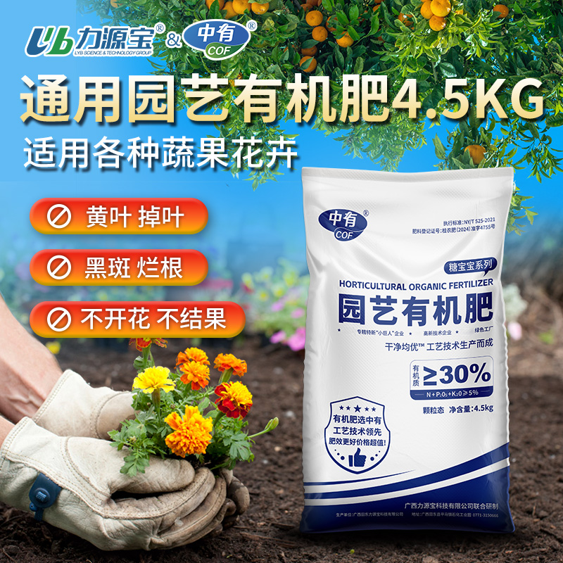 中有种花种菜专用肥料不烧苗4.5KG有机肥料盆栽有机花卉蔬菜农