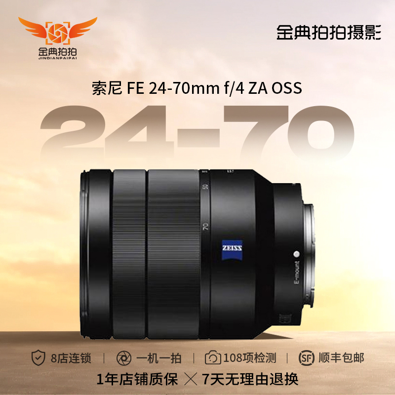 99新 Sony/索尼 FE 24-70mm f/4 ZA OSS 蔡司全画幅微单变焦镜头
