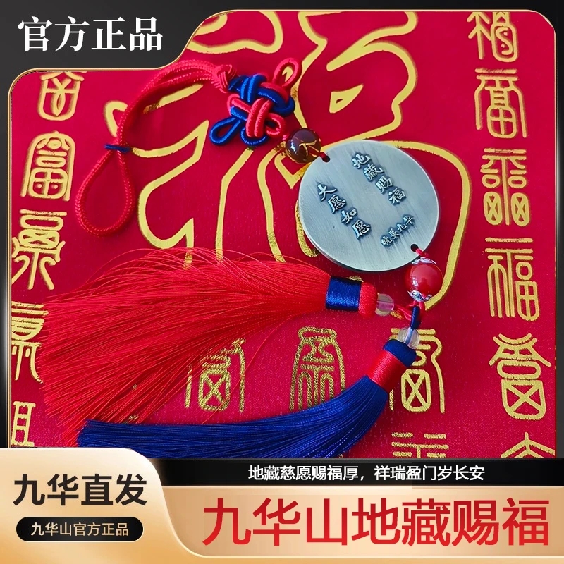 九华山大愿地藏经典汽车挂件