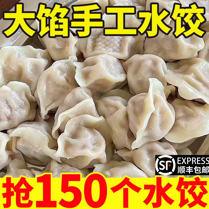 【顺丰发3斤送2斤=到手5斤/150个】牛羊肉饺子猪肉韭菜鸡蛋大馅水饺