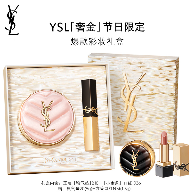 【双12狂欢购】圣罗兰奢金节日限定粉气垫+小金条礼盒