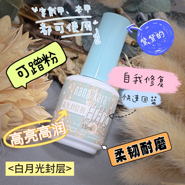 nana kara 《白月光》《朱砂痣》高光封层 隔粉磨砂 可蹭粉 高光高亮 