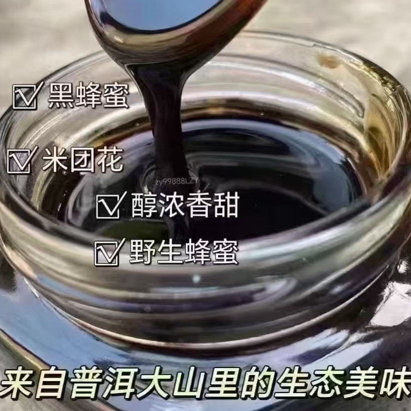 云南高山野生黑蜂蜜500克装
