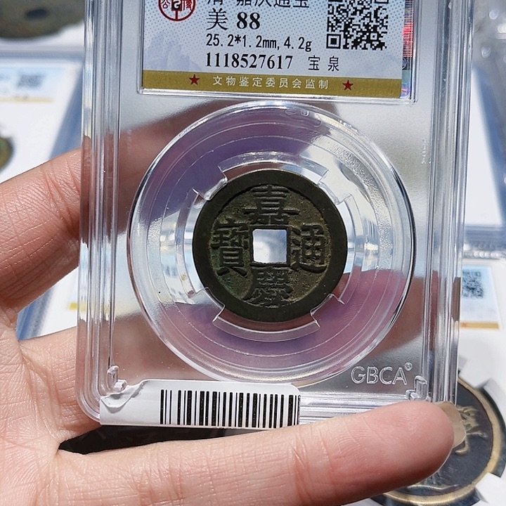 铜L***y皖韵嘉庆通宝小平