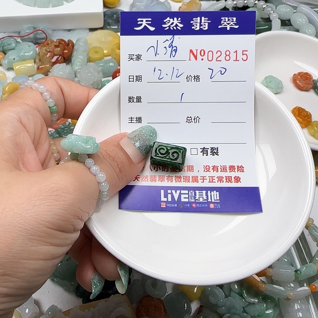 小***欢翡翠未镶嵌颈饰555