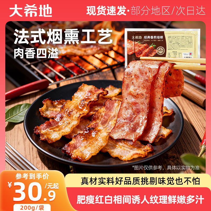 大希地香煎培根肉片烟熏200g儿童早餐速食家用手抓饼配菜半成品