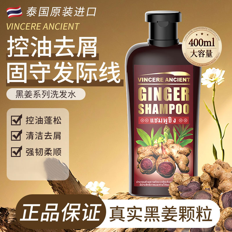 【官方正品】VINCERE ANCIENT 黑姜黑人参洗发水【红】400ml/瓶