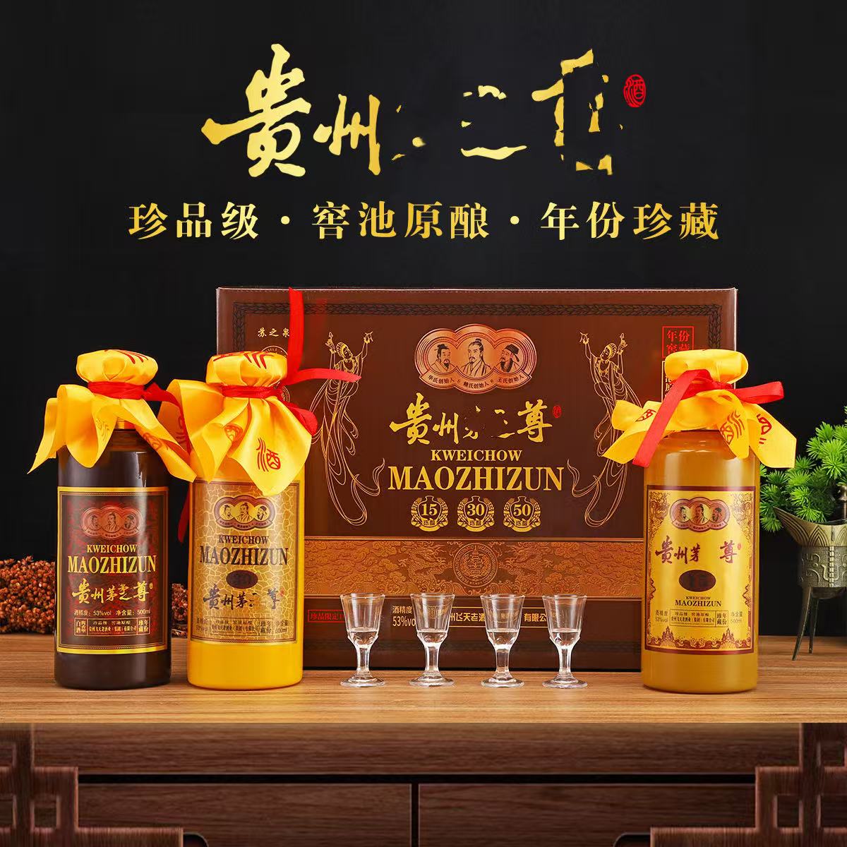 韵之源贵州茅之尊酱香型白酒53度53%Vol