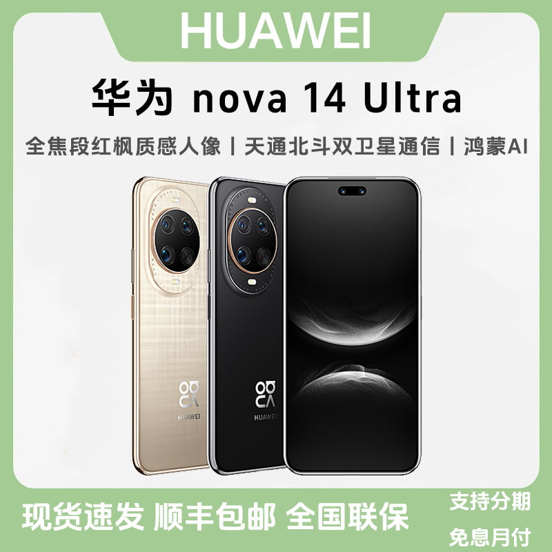 未拆封 Huawei/华为 nova14 Ultra【新款】全焦段红枫质感人像 手机