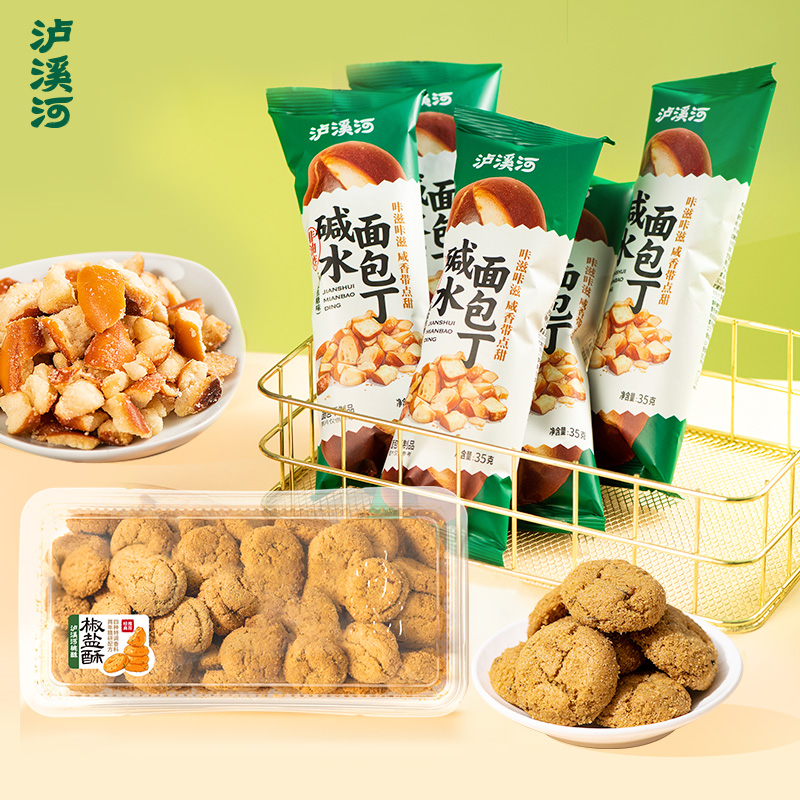 【泸溪河】椒盐酥320g*1盒+碱水面包丁35g*14袋/椒盐酥320g*2盒