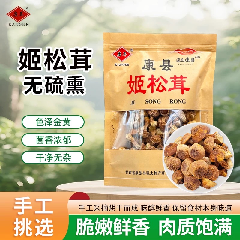 【品质山货】姬松茸 甘肃陇南特产姬松茸干货新货手工挑选佳品