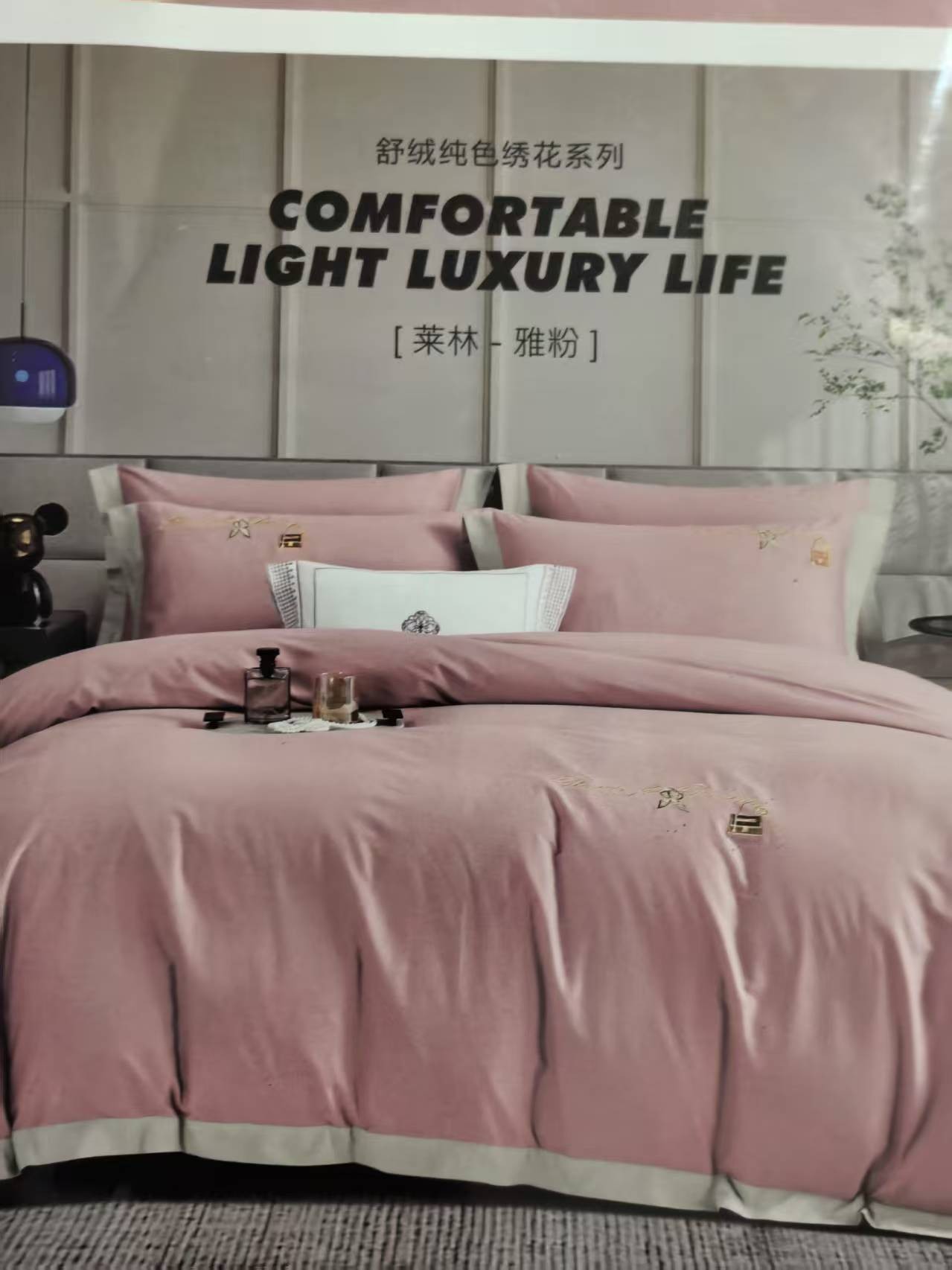《厚广家》3楼200×230舒绒纯色绣花四件套 莱林-雅粉 发1套