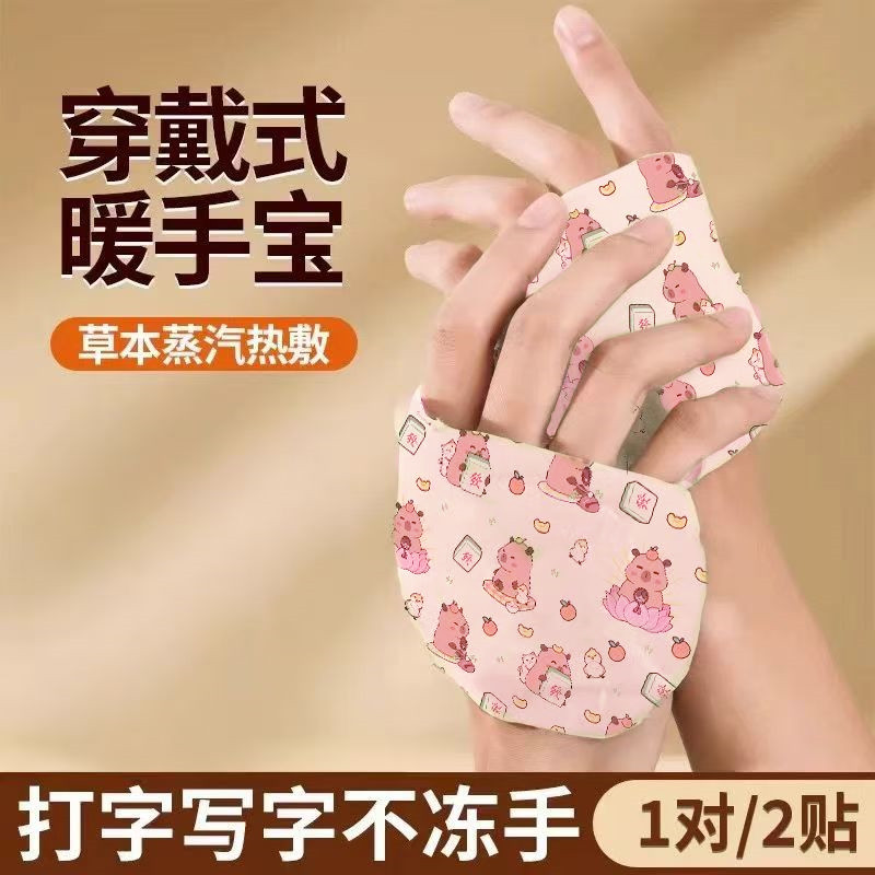 卡皮巴拉穿戴式暖手宝儿童成人热敷暖脚学生便携式保暖暖手神器