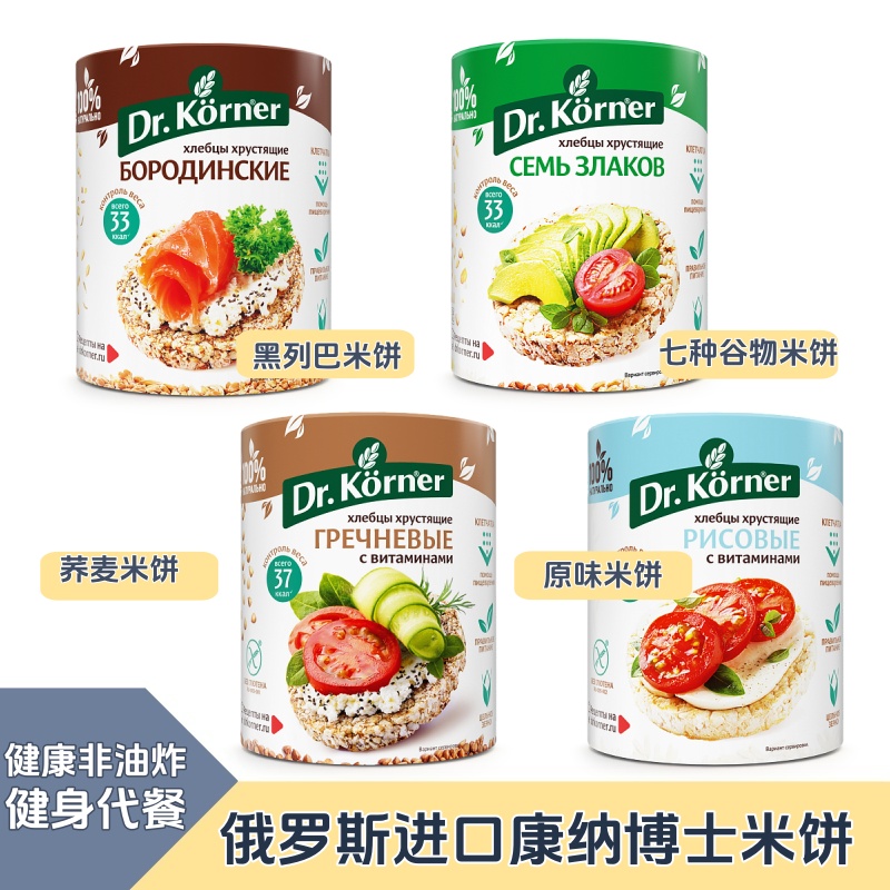 俄罗斯原装进口康纳博士全麦糙米饼代餐无蛋奶添加食品
