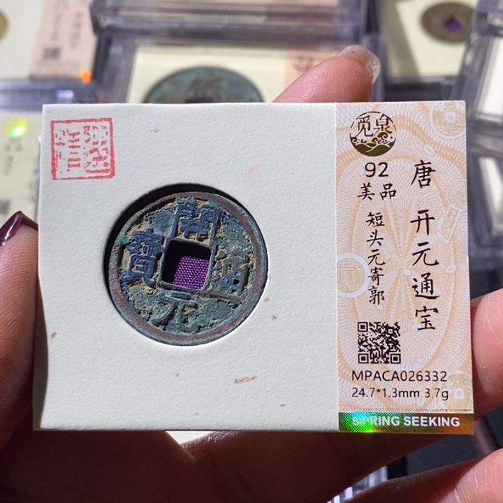 铜觅泉古钱币 小微