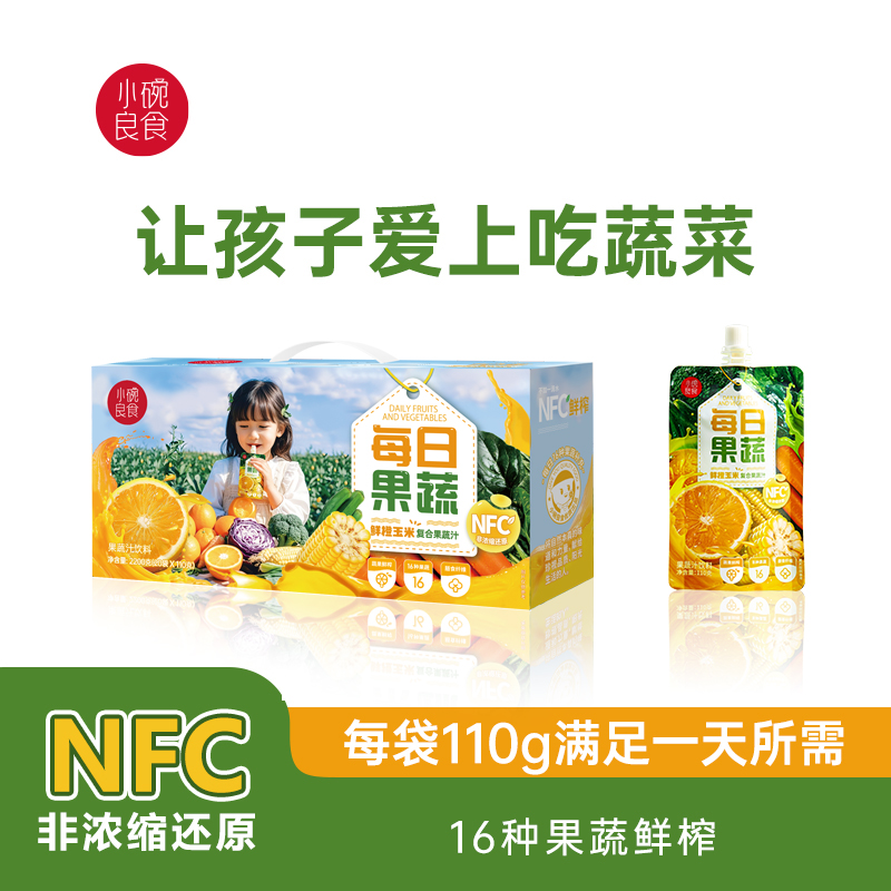【每日果蔬】鲜橙玉米果蔬汁鲜榨高膳食纤维便携儿童营养饮料.直A