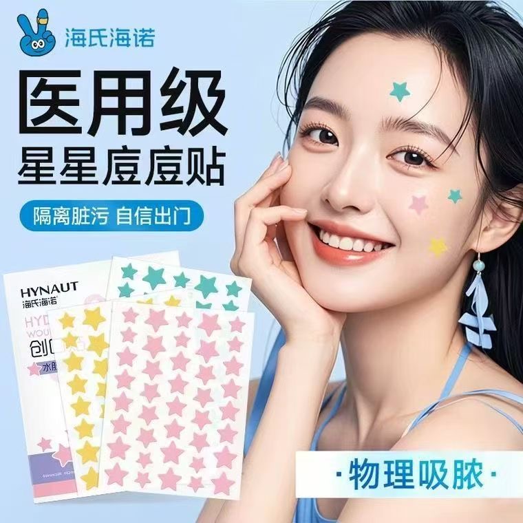 海氏海诺星星痘痘贴遮瑕修复痘印水胶体豆豆贴防汗可上妆贴高颜值
