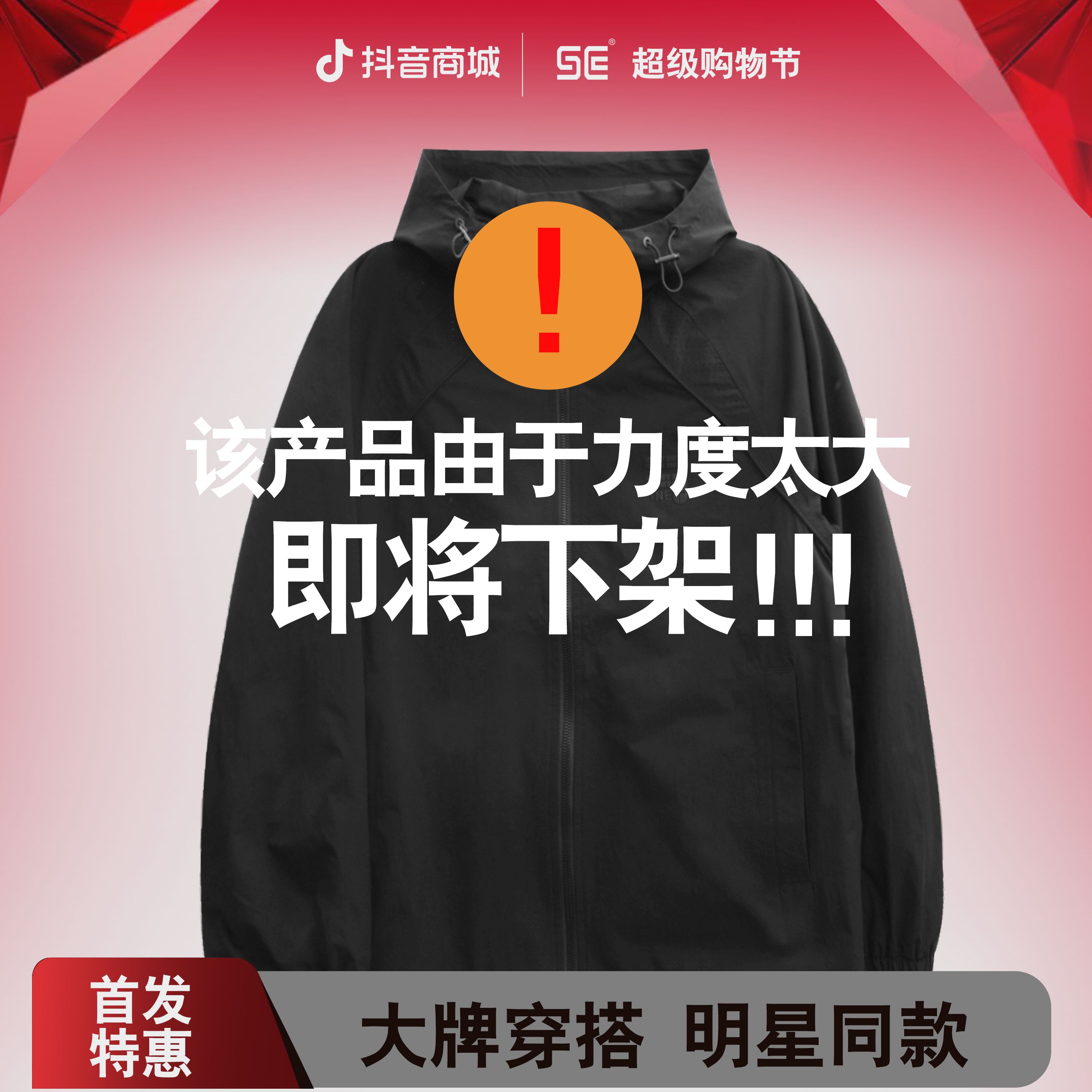 supercolor【黑武士连帽冲锋衣】25ss//新款连帽拼接设计冲锋衣 JX