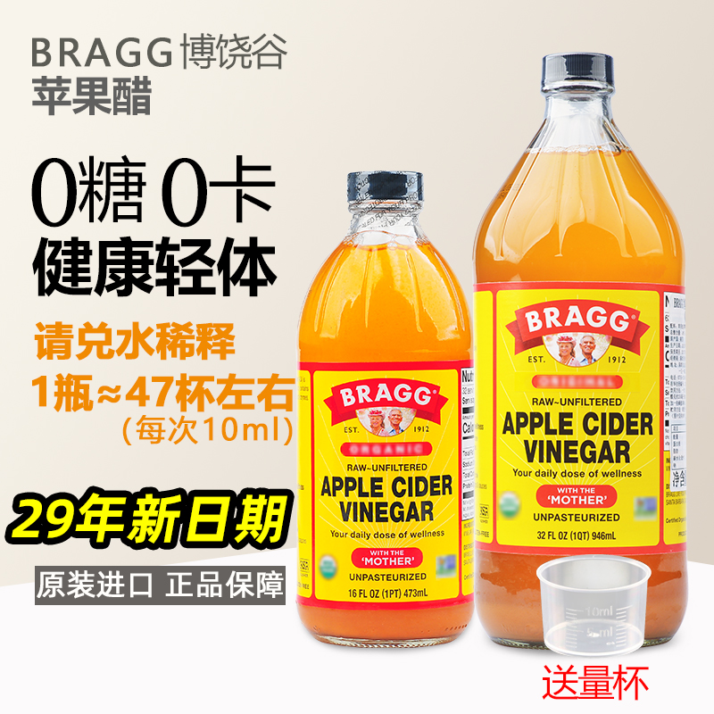 Bragg美国进口原浆浓缩苹果醋健身饮用发酵无蔗糖无脂肪食醋大瓶