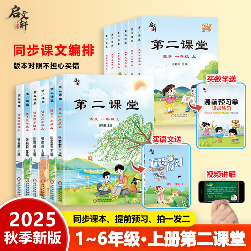 2025秋季升级版课堂笔记第二课堂 人教版 苏教版 北师大版