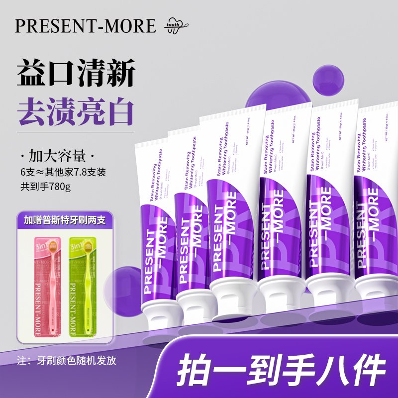 【咖喱姐专属】Present-More/普斯特去渍亮白薄荷清新护理牙膏组合