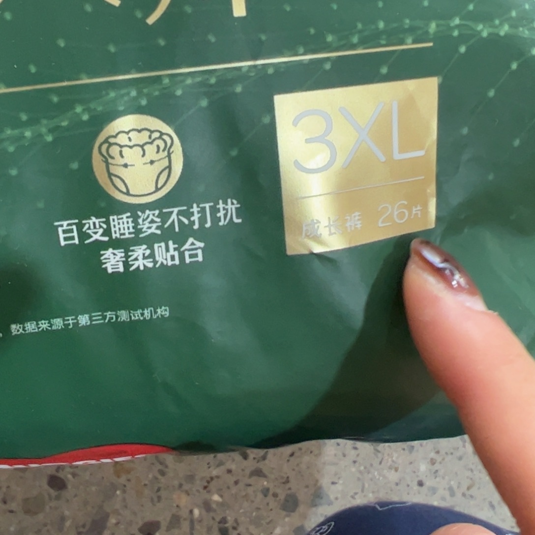 破包深睡拉拉裤3xl26