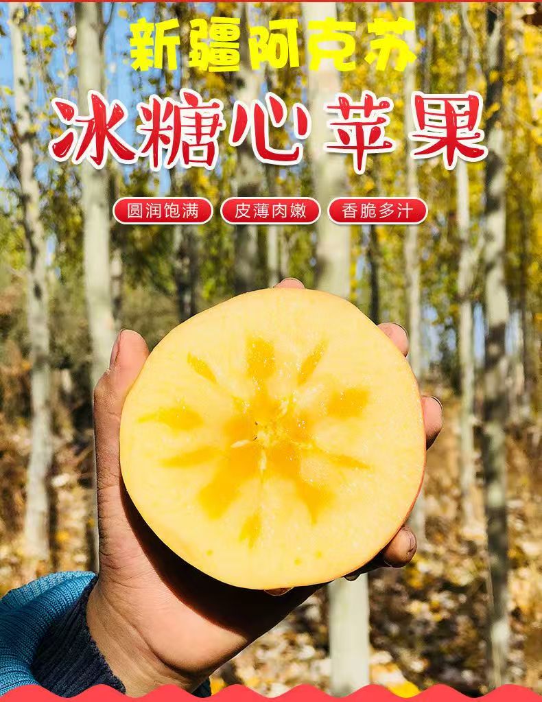 新疆阿克苏冰糖心苹果当季新鲜脆甜多汁水果产地直发