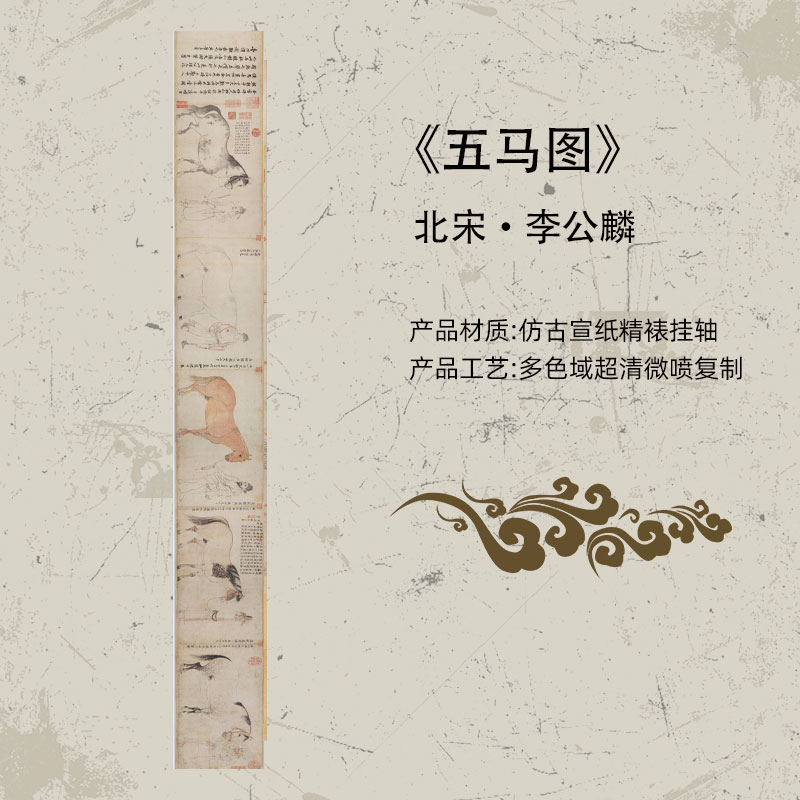 五马图 复刻客厅中堂卷轴山水玄关茶室书房装饰画国画