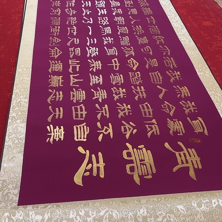 书法青云志卷轴隶书金色墨205✖️55厘米左右