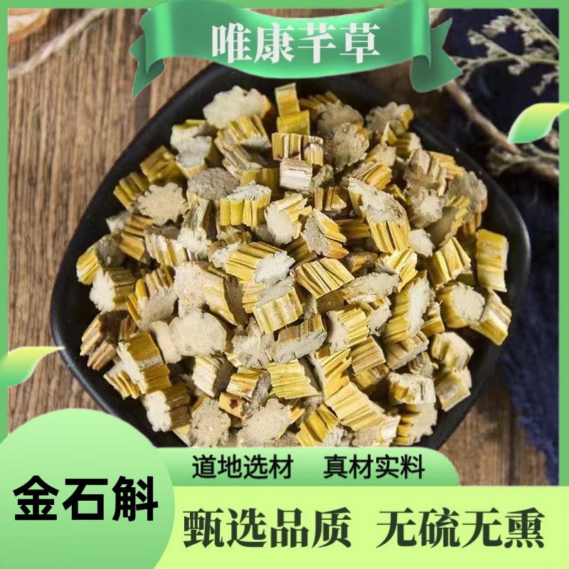 芊草【石斛】金石斛 金钗花 千年润 黄草石斛 大黄草石斛非山药