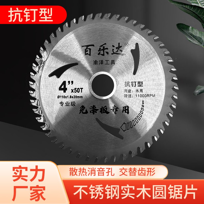 百乐达锯片木工锯片抗钉型切木耐用切的快10寸9寸7寸12寸4寸8寸