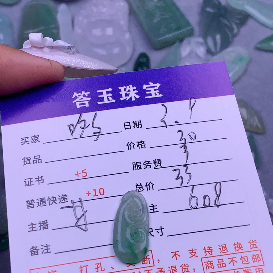 翡翠挂件未镶嵌哆****…