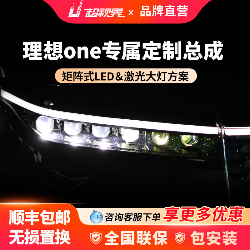 【双十一狂欢】理想矩阵led原车升级车灯改装高亮日行灯激光强光