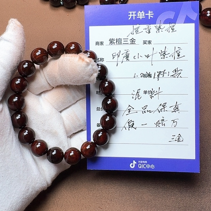 手串/手链小叶紫檀印度小叶紫檀1.2
