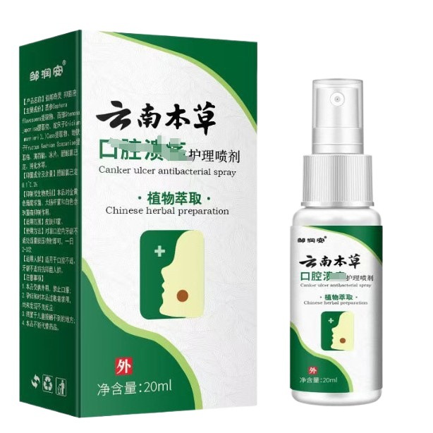 云南本草口腔清洁护理喷剂口气清新男女可用修护喷雾