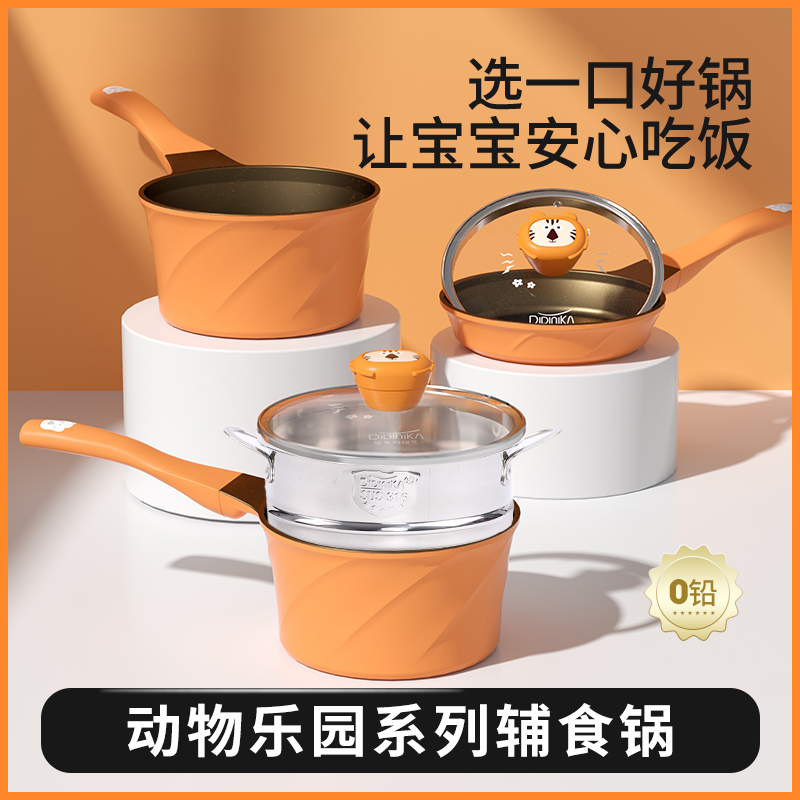 迪迪尼卡动物乐园辅食锅煎煮一体不粘锅宝宝辅食锅家用*