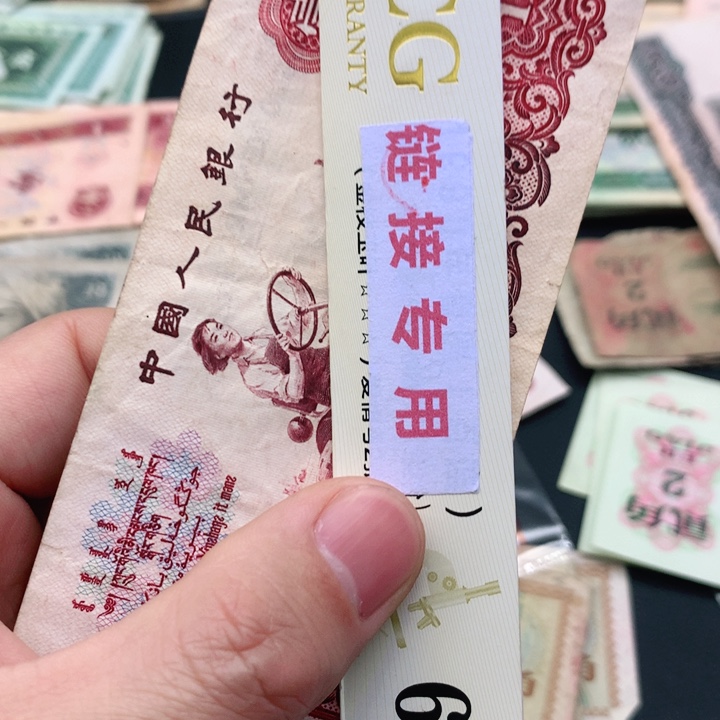 阿杜直播间退市纸币精选 拖拉机一元