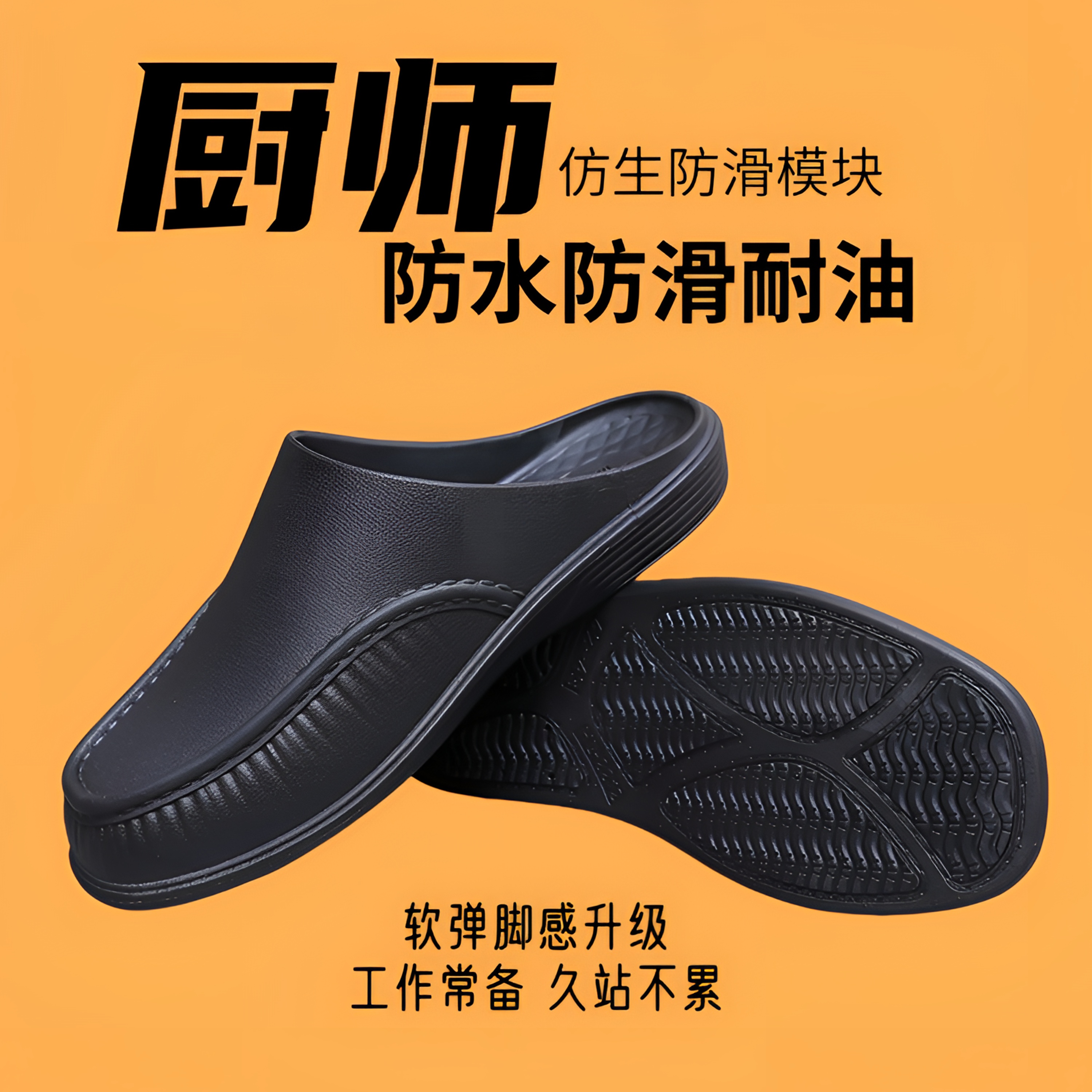 厨师工作鞋防滑防水防滑耐油包头拖宽松版厨房鞋男士厨师鞋夏季