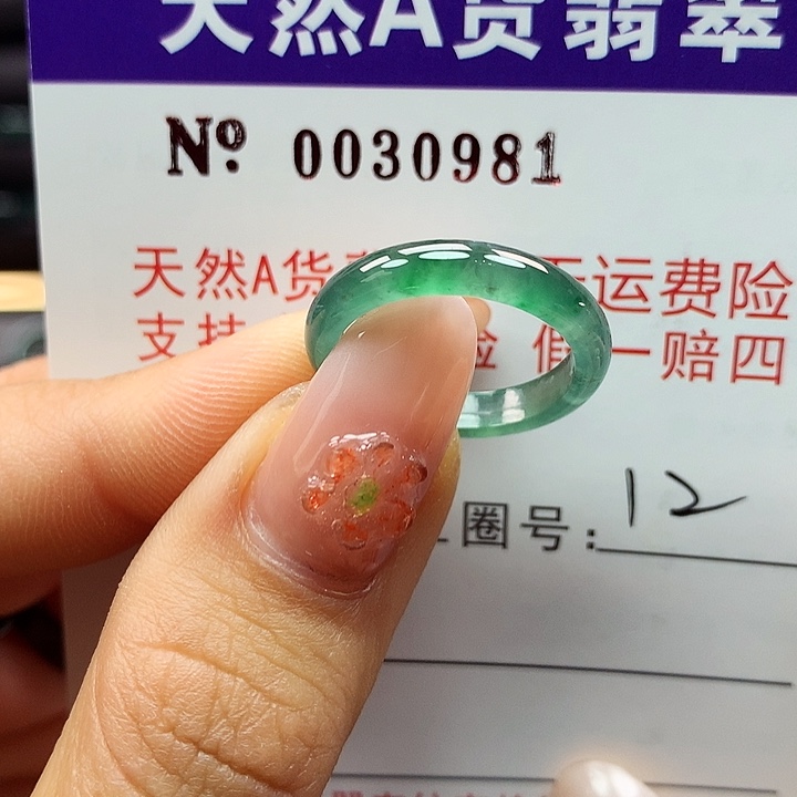 翡翠戒指未镶嵌拉派