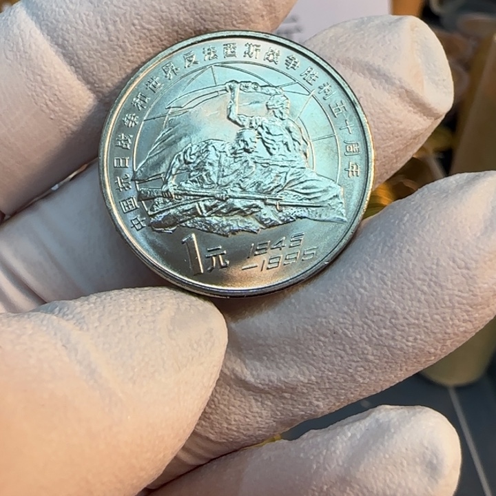 其他普通金属抗50纪念币一枚扣盒