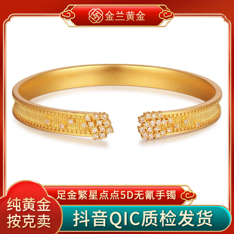 金兰黄金【繁星点点】古法镶嵌手镯轻奢时尚双旦同庆