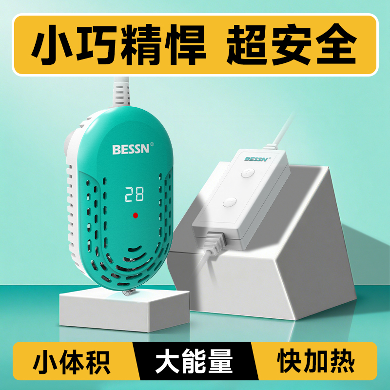 BESSN加热棒鱼缸自动恒温离水断电加温棒乌龟缸专用低水位小型