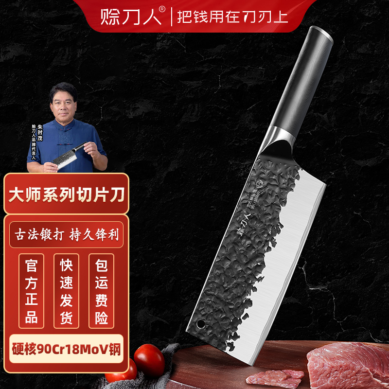 【邮政甄选】赊刀人大师斩切一体刀切片刀中式锋利超快菜刀家用