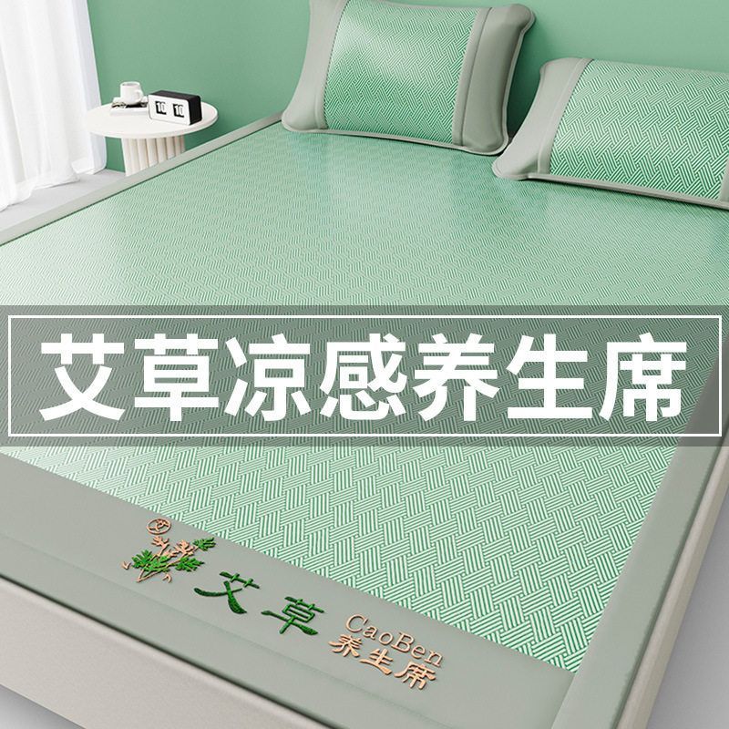 软席三件套空调家用艾草垫学生宿舍凉席席可折叠夏季冰丝冰丝凉