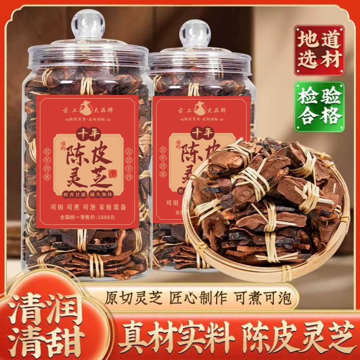 古工陈皮灵芝茶叶罐装产区自然陈化生晒泡水泡茶调味煲汤陈皮茶